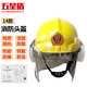 Five Star Shield 14 Fire Helmets 3C Certification Firefighter Flame Retardant Plate Personal Protective Helmet Emergency and Disaster Relief Impact Resistant Protective Helmet