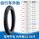 ROGTYO Bicycle Tires Mountain Bike Interior and Outer Tires Bicycle Equipment Accessories 000 26*1.75 Inner Tube + 2 Tire Leave Rods