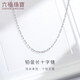 Lukfook Jewelry Platinum 950 Long Cross Platinum Necklace Men's and Women's Plain Chain Price 50cm - About 6.72 grams