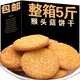 Zhang Yiduo Hericium biscuits snacks snack cookies Hericium biscuits 5Jin Jin equals 0.5kg (90 packs/270 pieces)