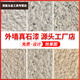 Sanqihu Real Stone Paint Außen Wandfarbe Stein Farbe Wasser umwickelt Sand Imitation Marmorfarbe Villa Selbstgebaute Haus B & B Farbe Sandstrahlung-6624 Schwein Leberrot (5 Barrel Sprühpistole) Echter Steinfarbe (100 Jin [Jin gleich 0,5 kg]/Barrel) können 12-14 Quadratmeter sprüht, 12-14 Quadratmeter sprüht Sprühen von 12-14 Quadratmeter Sprühnebel Messmetern