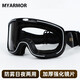 MYARMOR motorcycle day and night dual-use goggles, helmet goggles, unisex windproof and sunscreen mask, can wear myopia glasses
