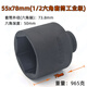 
Shantoulin Village is suitable for 1/2 electric wrench hexagonal extended sleeve head 25/26/28/34/36/38mm small wind cannon sleeve big flying 3878mm (1/2 hexagonal sleeve industrial grade)