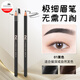 BATUREL eyebrow pencil for beginners, wooden, waterproof, sweat-proof, non-fading, lazy beginners, ultra-thin men and women