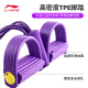 Li Ning (LI-NING) pedal tensioner, elastic rope, fitness equipment, sit-up assistant, pedal crunch, home Pilates exercise