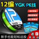 Zhizunfang imported from Japan 12-braid ygkpe line sub-special PE line main line 8-braid ultra-long-range micro-object strong horse fish line PE 12-braid ygk raw silk Songzhen carbon wire 150 meters No. 1.0