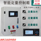 Customized intelligent quantitative control instrument control box automatic canning timing quantitative adding water oil liquid flow control quantitative controller
