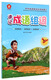 Collection de petits doigts Idioms chinois, Dragon Color Mud Story Collection: Raccourcis des idioms Mots de groupe