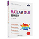 5 Libros Matlab GUI Programming + Matlab Scientific Cálculo + Algoritmo inteligente de MATLAB + Modelado matemático + Algoritmo de optimización