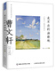 Cao Wenxuans Romansammlung 11155 Band Set Black Soul Spirit