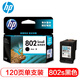 
HP (HP)802 original ink cartridge 1050/2050/1010/1000/2000/1510/1511 printer 802s black ink cartridge - about 120 pages (5% coverage of A4 paper)