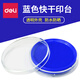 Deli 9863 Quick-drying printing platform stamping oil foam printing platform oil printing platform [round] outer diameter 82mm blue