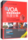 Слушайте «Голос Америки», чтобы выучить английский, медленный, оригинальный аудиокурс, ежегодный сборник/ежегодный сборник за 2018 год, ежегодный сборник для чтения на английском языке