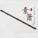 
Qibaoju Xiao Musical Instruments 8 Hole Flutes, Beginners in High-quality Purple Bamboo Flutes, National Orchestra Musical Instruments s187 New Model 8 Hole F-Tune + Textbook