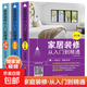 A complete set of 3 books on home decoration from beginner to proficient. Home decoration design chapter on budget construction and material selection. Interior soft decoration design book and home decoration tutorial book. A complete book on room decoration style and whole house customized home design. A complete set of three volumes on home decoration from beginner to master (special price)