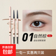 Highly recommended ultra-fine eyebrow pencil, waterproof and sweat-proof, long-lasting and non-fading, natural and three-dimensional for beginners, 01# natural brown