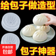 Bun mold large handmade bun artifact household steamed buns, steamed buns, bean paste buns baking tools 2 pack