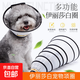 Elizabethan collar collar anti-licking cat and dog collar bathing beauty protective cover sterilization collar size 4 neck circumference 26-33cm depth 13cm