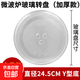 Microwave oven glass turntable suitable for Midea Galanz Panasonic bracket m1-l213b flat bottom heat-resistant 24.5CMY bottom special tray round 25.5CM heating plate universal 24.5cm Y bottom (high quality thickening)