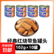 Whole box of canned five-spice braised hairtail fish, canned crispy hairtail fish, meaty middle section, bean-free seafood, instant meal wholesale, canned five-spice hairtail fish 100g*10 cans