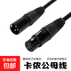 XLR male to female XLR balanced line three-core dual XLR live condenser microphone sound card dragon amplifier audio mixer audio cable live pure copper connecting cable
