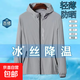 Summer ice silk men's lightweight hooded mountain print outdoor sun protection clothing sports breathable quick-drying fishing clothing jacket light gray 3XL recommended 145-170 Jin Jin equals 0.5 kg