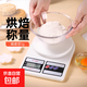 Electronic kitchen scale, accurate kitchen scale, electronic scale, household baked food scale, food scale, high-precision weighing battery model | 10kg/1g