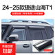 Jietu Shanhai T1 rain shield car window rain shield car supplies exterior modification accessories special baffle rain protection 24-25 models Jietu Shanhai T1 rain shield 4 pieces