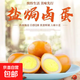 Salt-baked eggs fresh ready-to-eat nutritious breakfast fresh food supermarket wholesale individually packaged 15 pieces Salt-baked eggs fresh ready-to-eat nutritious breakfast fresh food supermarket wholesale individually packaged 15 pieces