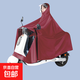 Electric vehicle and motorcycle raincoat for outdoor riding, thickened and lengthened, full-body anti-storm poncho for adults, dedicated for battery vehicles, transparent double brim maroon 7XL, one size fits all 1 piece