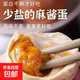 Vacuum-packed sesame sauce eggs, pickled in traditional ways, moderately salty, 6 sesame sauce eggs Vacuum-packed sesame sauce eggs, pickled in traditional ways, moderately salty, 6 sesame sauce eggs