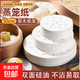 Food grade steamer paper disposable oil paper steamed bun paper household oil paper cage paper baking paper food grade 30cm steamer paper non-stick pan 200 pieces