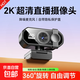 Computer camera desktop HD with microphone USB external laptop desktop online class teaching video conferencing external driver-free 2K