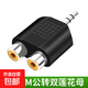 3.5mm female to double lotus cable adapter TV set-top box universal plug audio adapter 3.5 male to double lotus female 1 pack