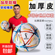 High-looking campus new model, upgraded and thickened Qatar World Cup No. 5 ball genuine football standard football red striped football Qatar World Cup No. 5 genuine naked ball