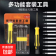 Multifunctional screwdriver set tool computer tool plug-in card