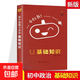 小红书初高中基础知识口袋书速记手册语文迷你版任选科目书籍 初中政治-基础知识-7