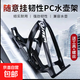 Bicycle water bottle rack PC plastic aluminum alloy road mountain bike water cup holder mountain bike riding equipment accessories black + screw + wrench