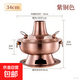 Old Beijing hot pot mandarin duck pot imitation copper household charcoal brushed mutton old-fashioned copper pot thickened stainless steel hot pot copper color 34cm