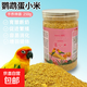 Egg millet parrot feed budgie shellless bird food nutrition pearl baby bird food egg yolk millet black phoenix peony egg millet 1 can/250g