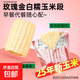2025 First Crop Northeast White Waxy Corn Vacuum Packaging Corn Sections Coarse Grain Breakfast Meal Replacement 110g-140g/Section Rose Gold Premium White Waxy Corn 3 Sections