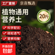 Nutrient soil, universal organic soil, household potted succulent flower and vegetable cultivation, special soil for flower cultivation, peat soil, universal nutrient soil for flower cultivation and vegetable cultivation, 20 Jin Jin is equal to 0.5 kg
