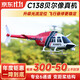 C138 model aircraft helicopter optical flow positioning four-channel single-blade simulation remote control aircraft Bell 206 real aircraft red and white air pressure fixed height standard remote control standard - 1 piece of electricity free 40 yuan gift bag