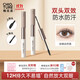 Zhiyouquan two brush eyelashes are waterproof and sweat-proof, long and curly, not easy to smudge, set and thick OCC