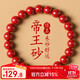 Gold stone spirit cinnabar bracelet amulet with high content of imperial sand beads couple bracelet for birthday gifts for men and women in their zodiac year