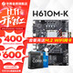 华南金牌H610/B760M主板CPU套装搭英特尔i5 13400F/12600KF/12400F/i3 12100板U套装三角洲游戏电脑 H610M-K 搭I5-12400F散片