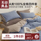 MUJI four-piece bed set pure cotton 100% cotton bed sheet quilt cover 200x230cm suitable for mother and child sleeping together Sapphire Blue