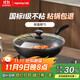 Joyoung wok non-stick wok light oil low smoke frying pan general purpose 30cm