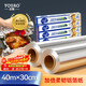 Youao tin foil air fryer special paper 40 meters long * 30cm wide baking pan oven barbecue special aluminum foil paper