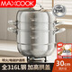 MAXCOOK 316L stainless steel steamer anti-scalding food-grade steamer household stew all-in-one soup pot thickened bottom real 316L steel + anti-scalding handle MCZ7275 3 layers 30cm